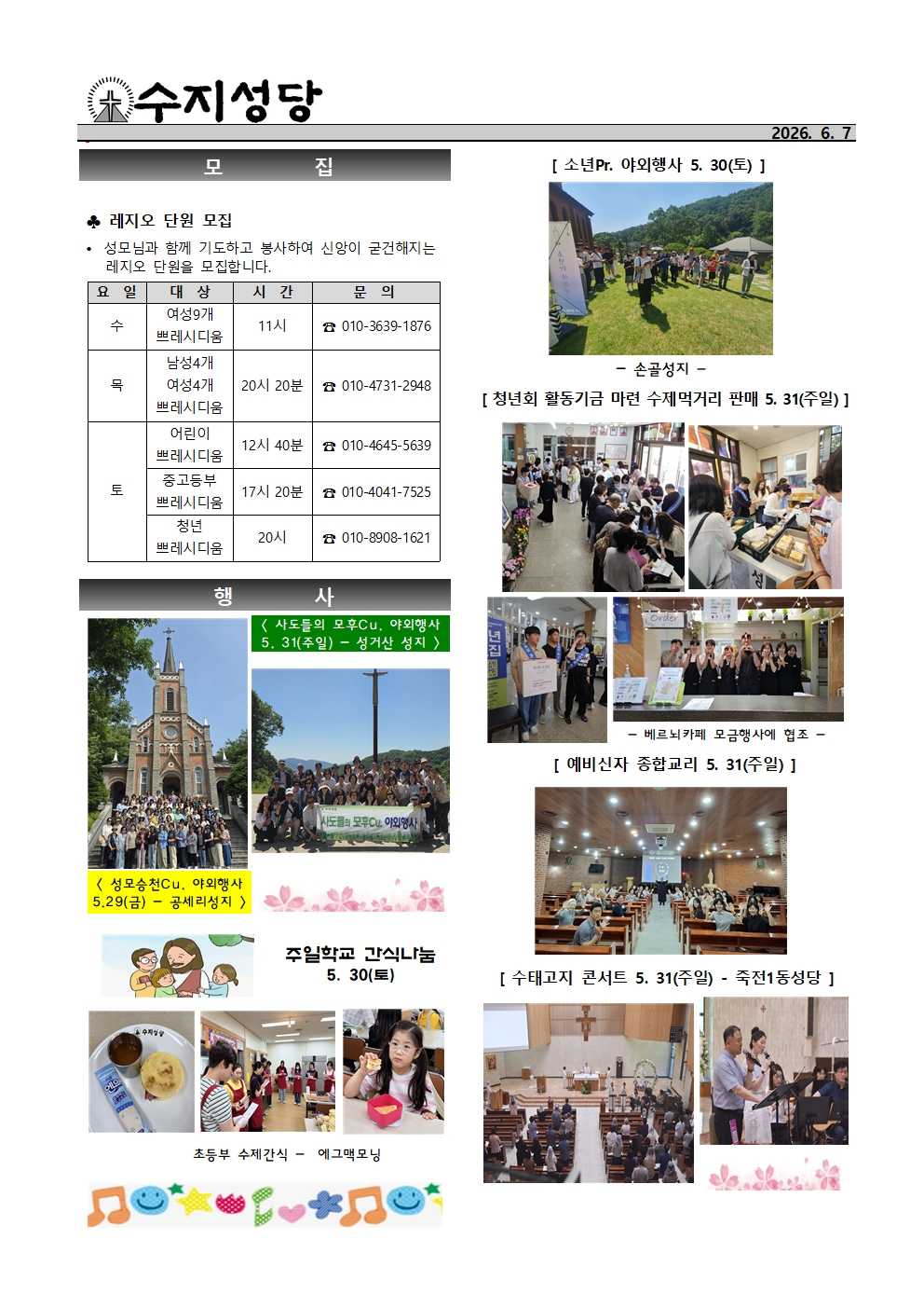 2026. 6. 7 – 지극히 거룩하신 그리스도의 성체 성혈 대축일