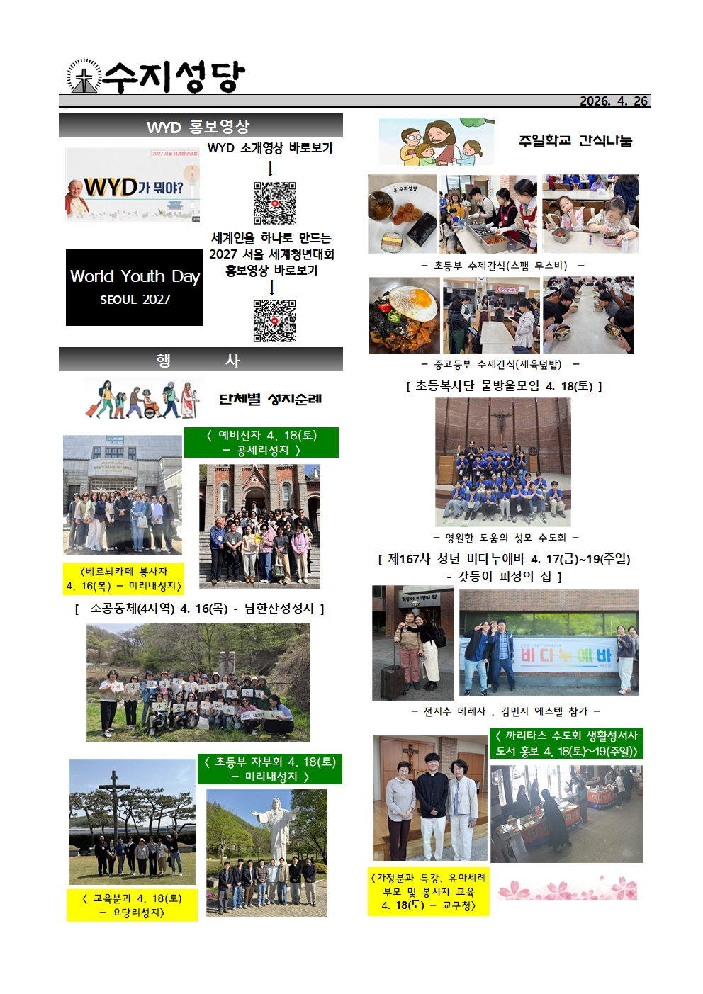 2026. 4. 26 – 부활 제4주일