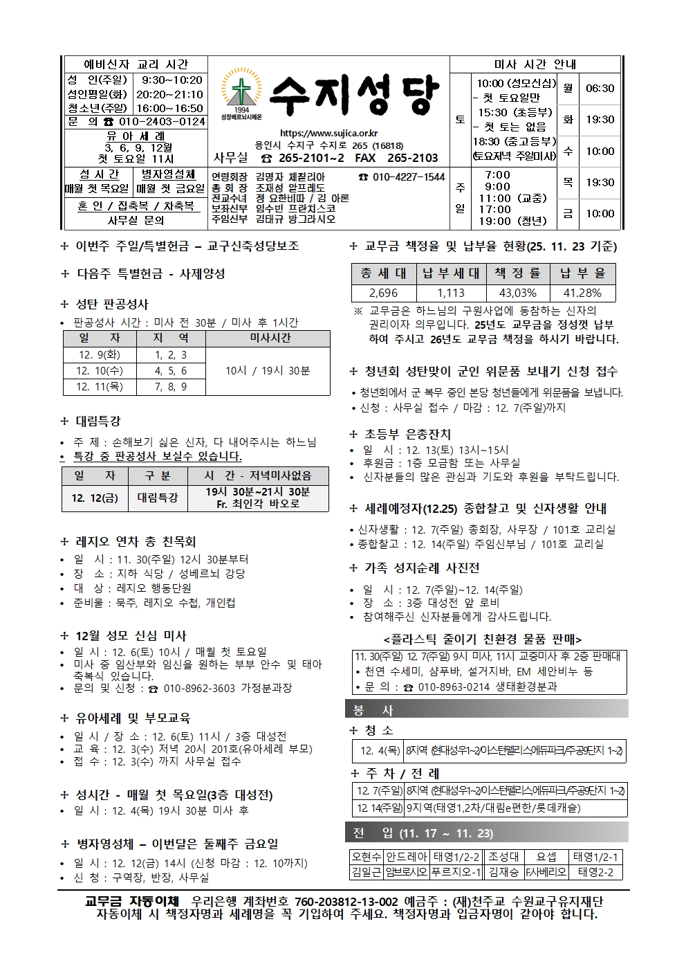 2025. 11. 30 – 대림 제1주일