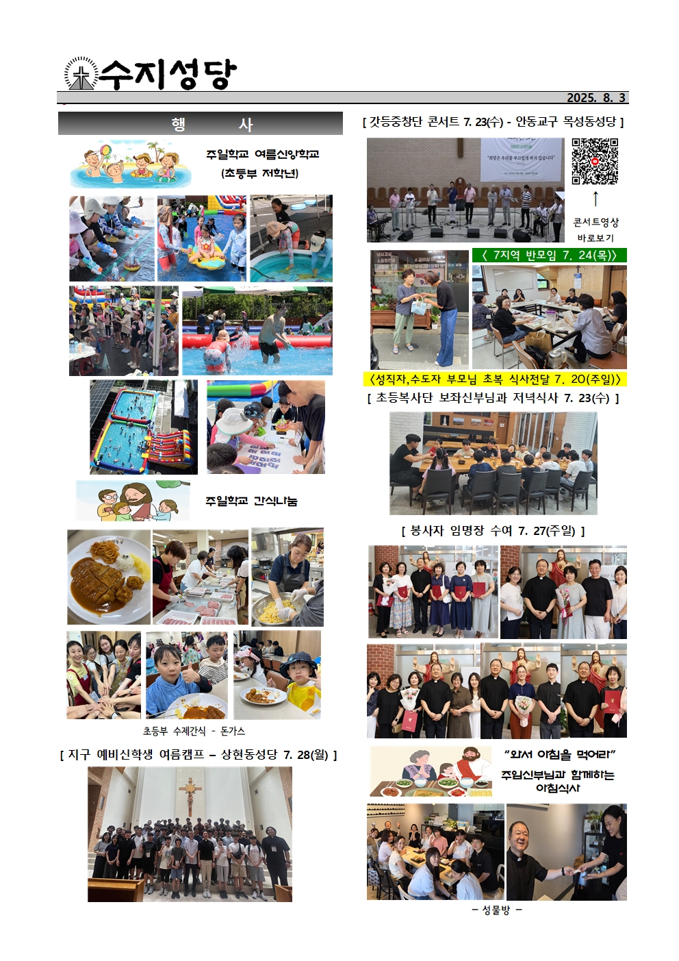 2025. 8. 3 – 연중 제18주일