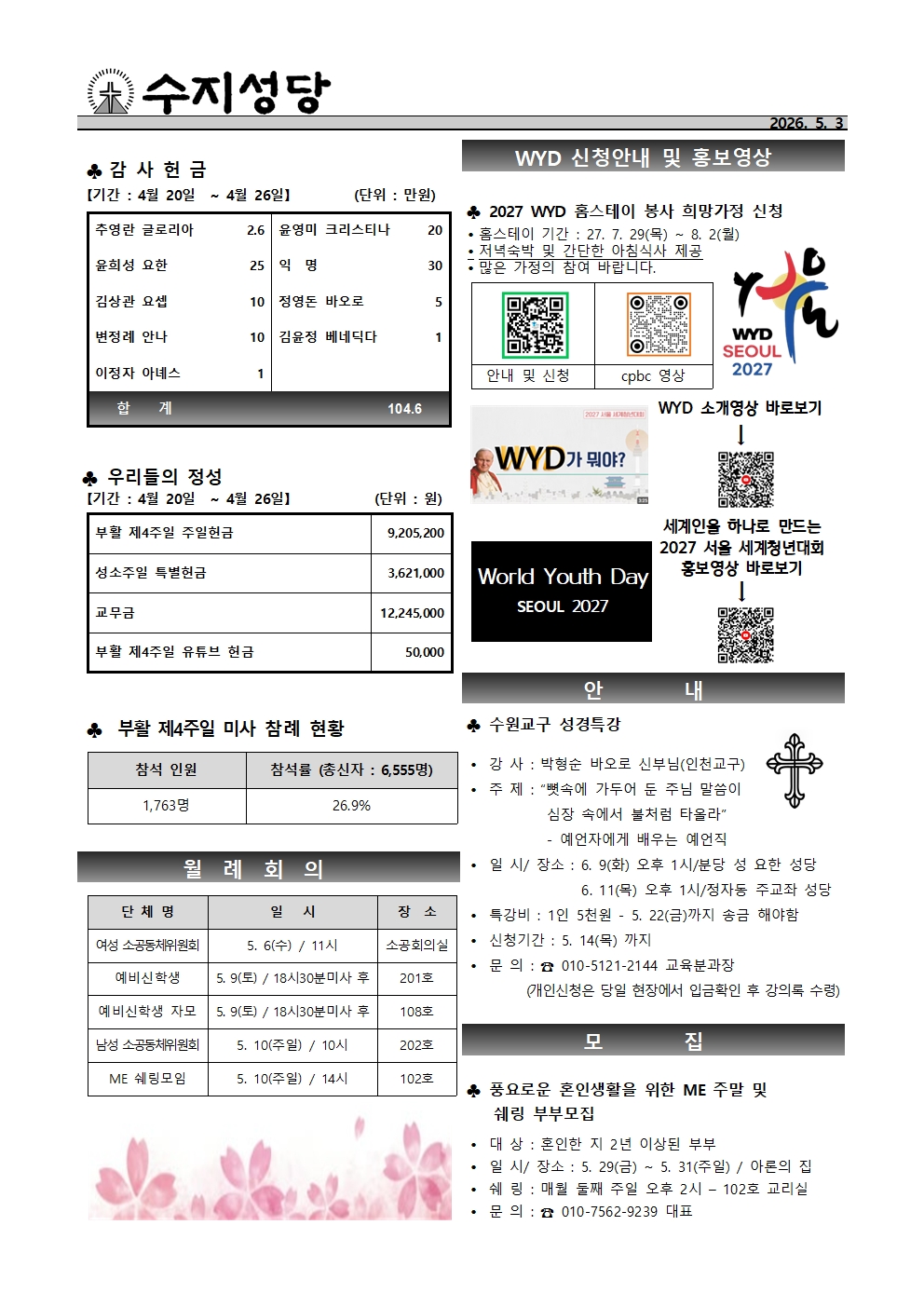 2026. 5. 3 – 부활 제5주일(생명주일)