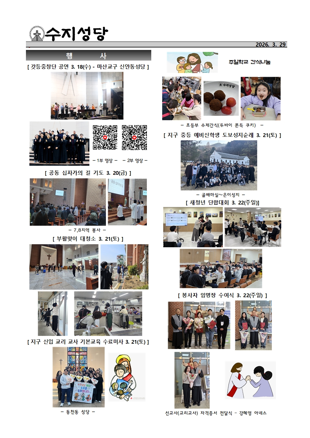 2026. 3. 29 – 주님 수난 성지 주일