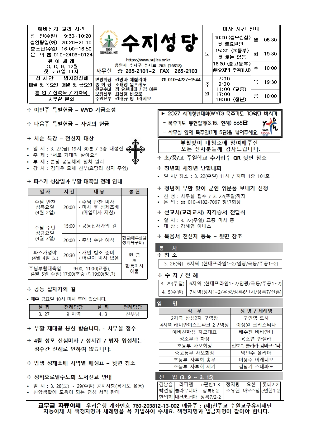 2026. 3. 22 – 사순 제5주일