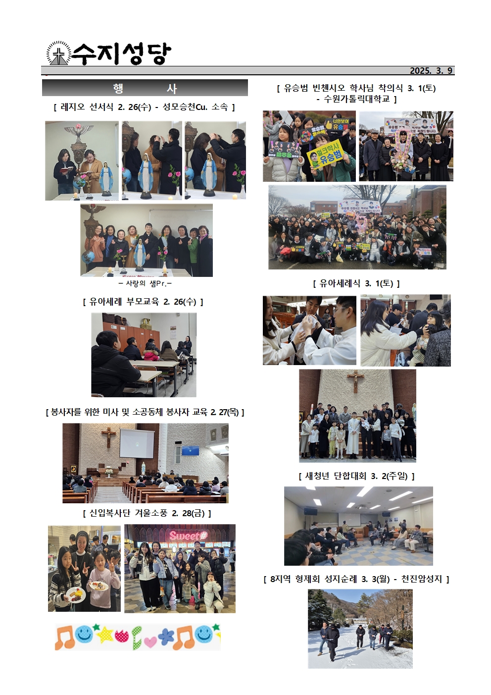 2025. 3. 9 – 사순 제1주일