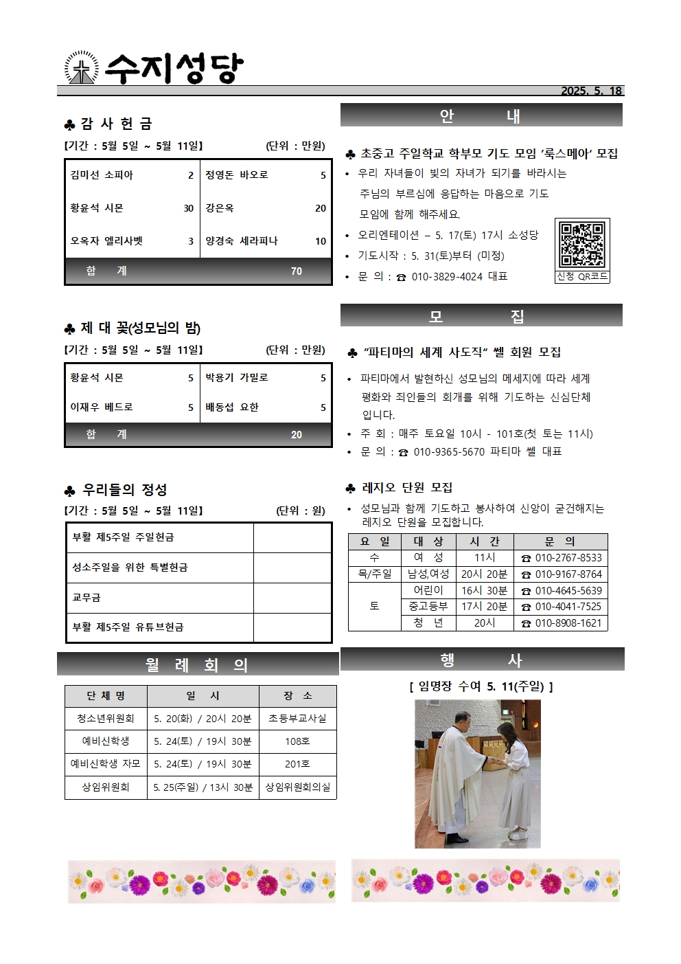 2025. 5. 18 – 부활 제5주일