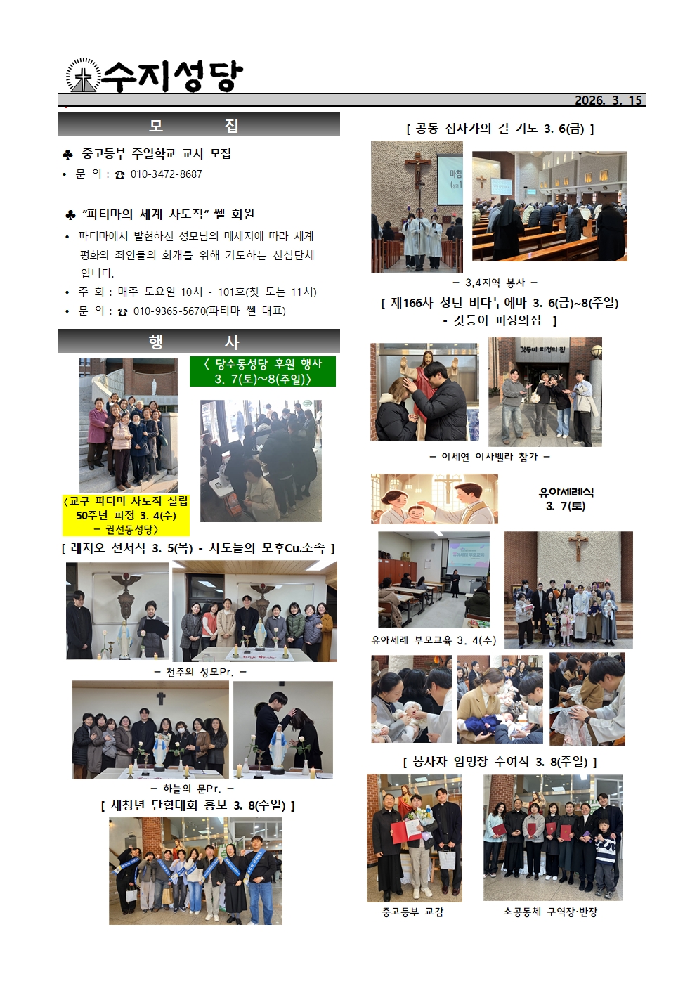 2026. 3. 15 – 사순 제4주일