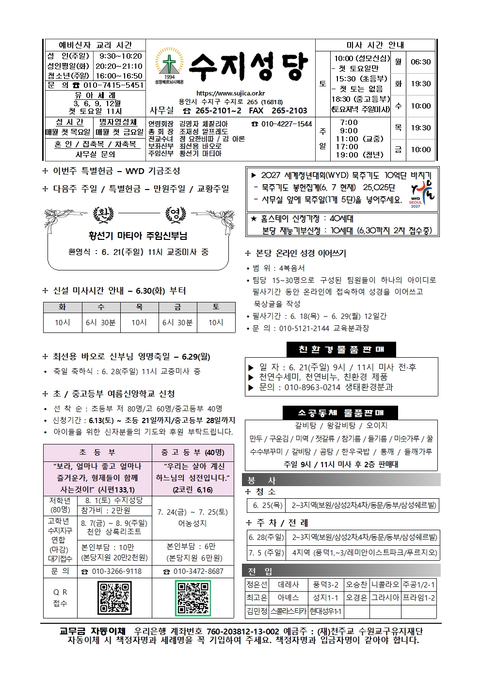 2026. 6. 21 – 연중 제12주일