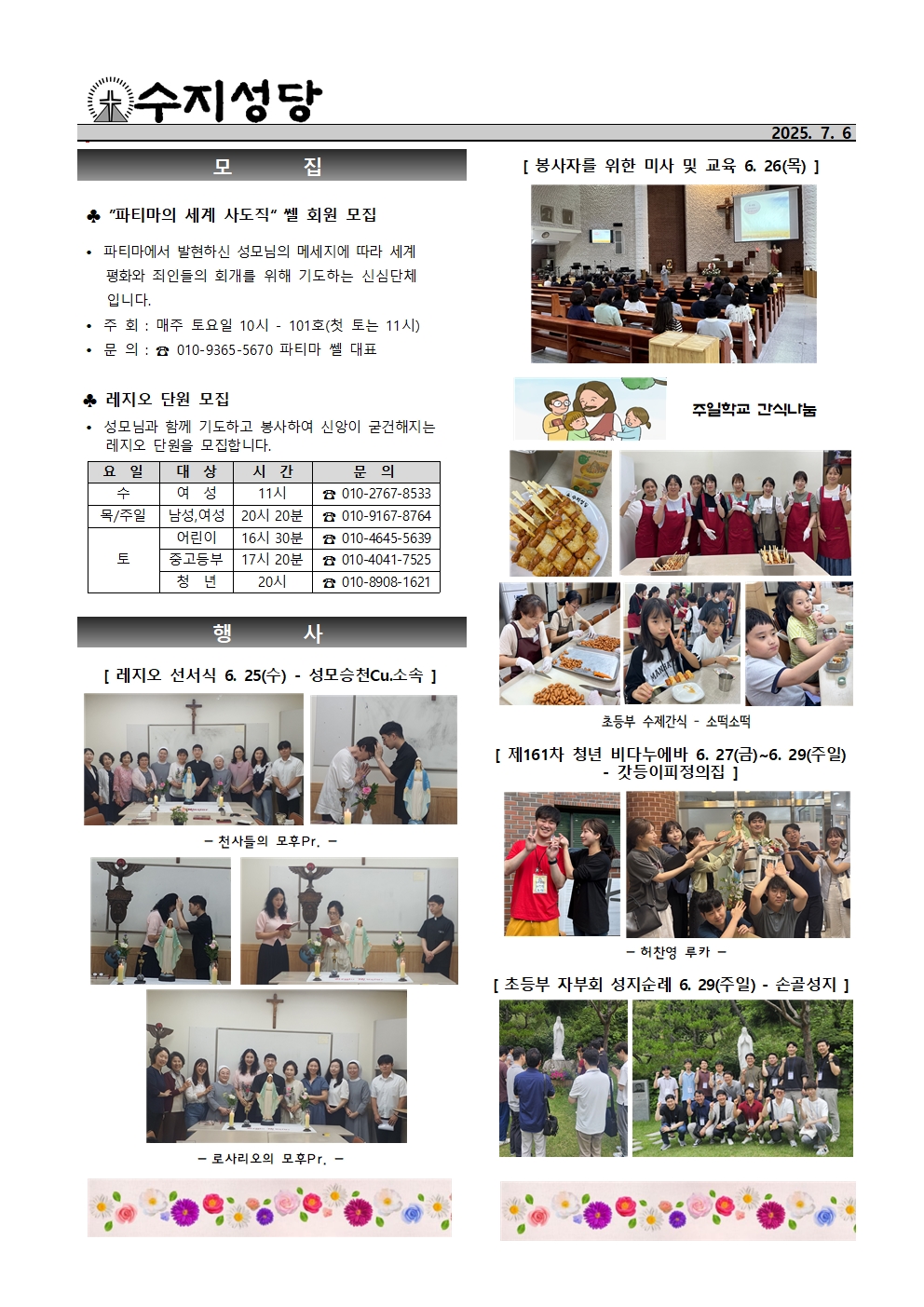 2025. 7. 6 – 연중 제14주일