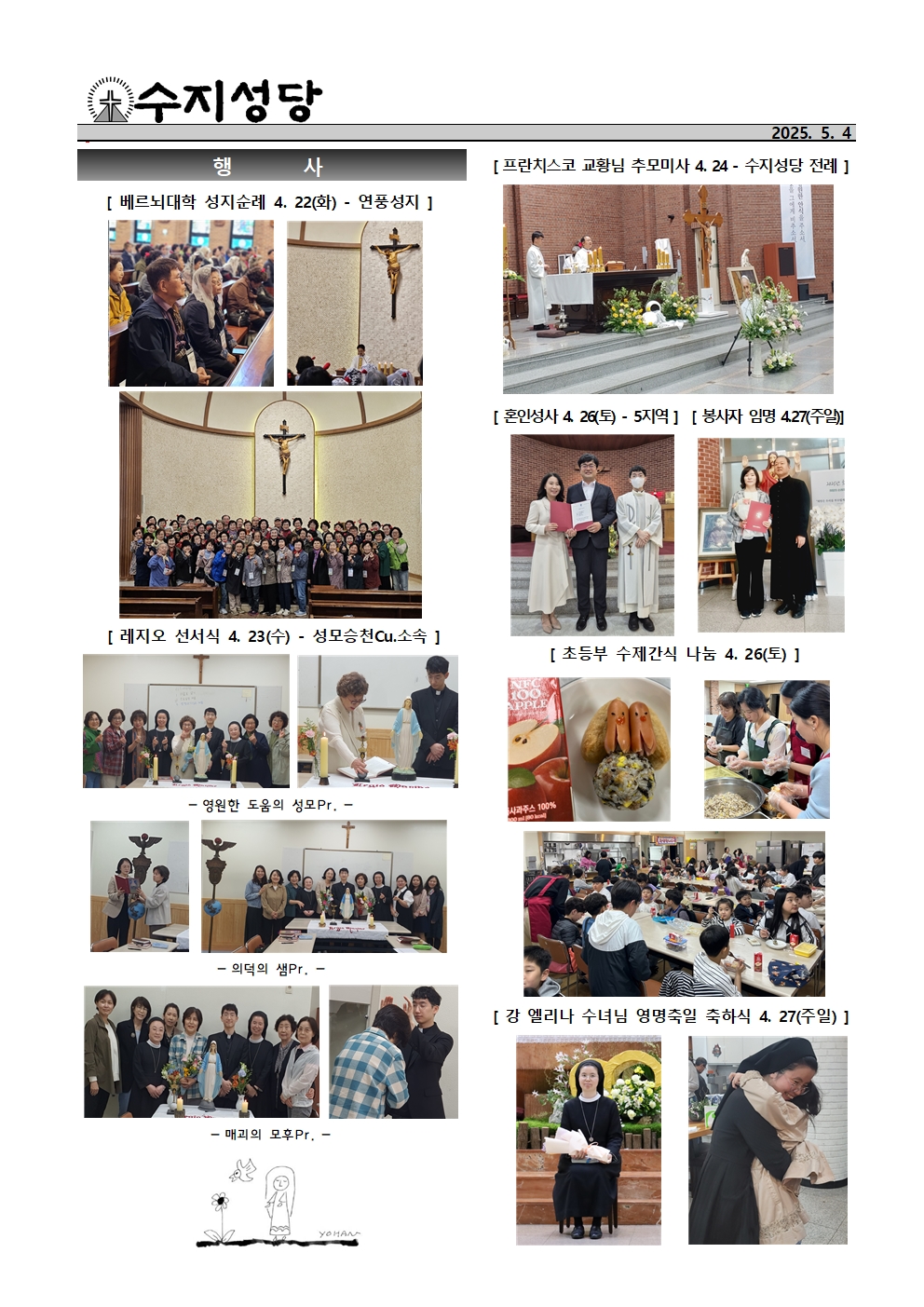 2025. 5. 4 – 부활 제3주일(생명주일)
