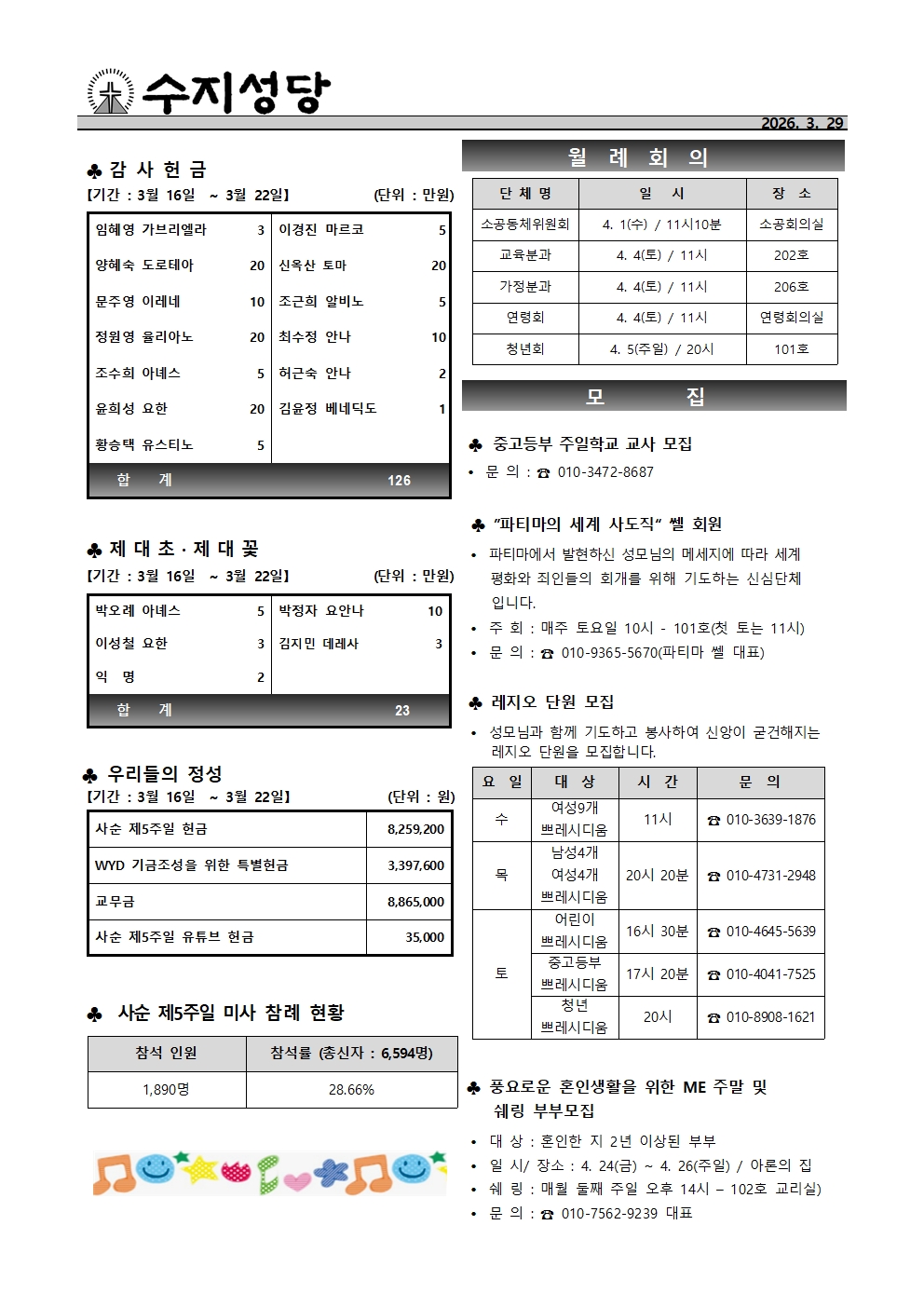 2026. 3. 29 – 주님 수난 성지 주일