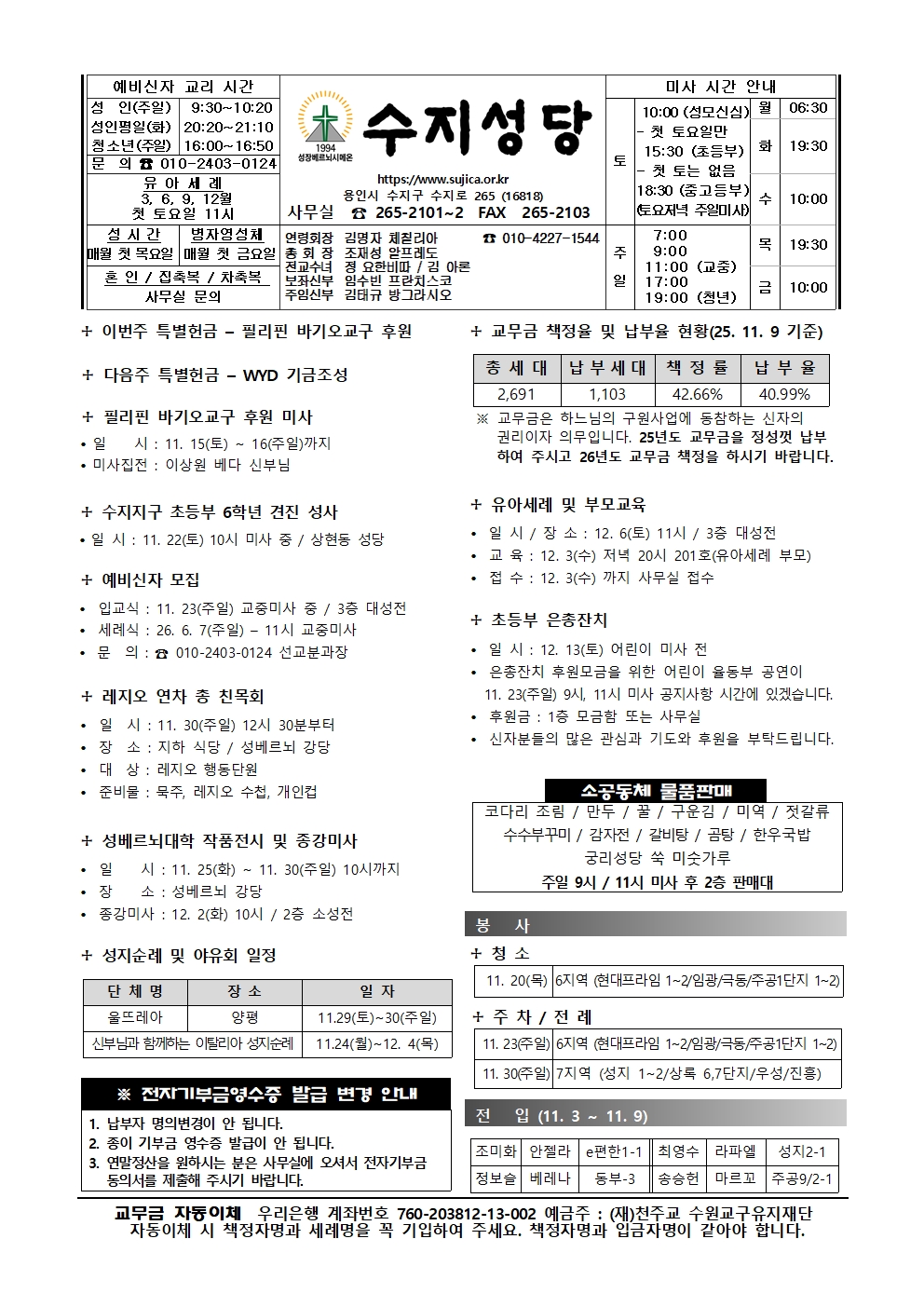 2025. 11. 16 – 연중 제33주일(세계 가난한 이의 날)