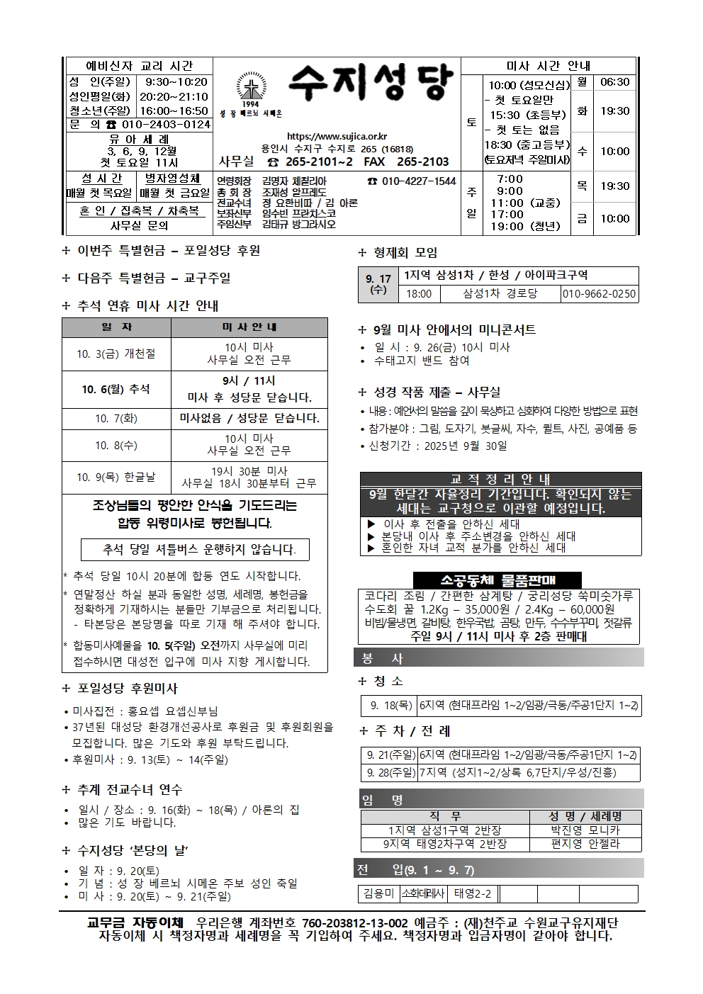 2025. 9. 14 – 성 십자가 현양 축일