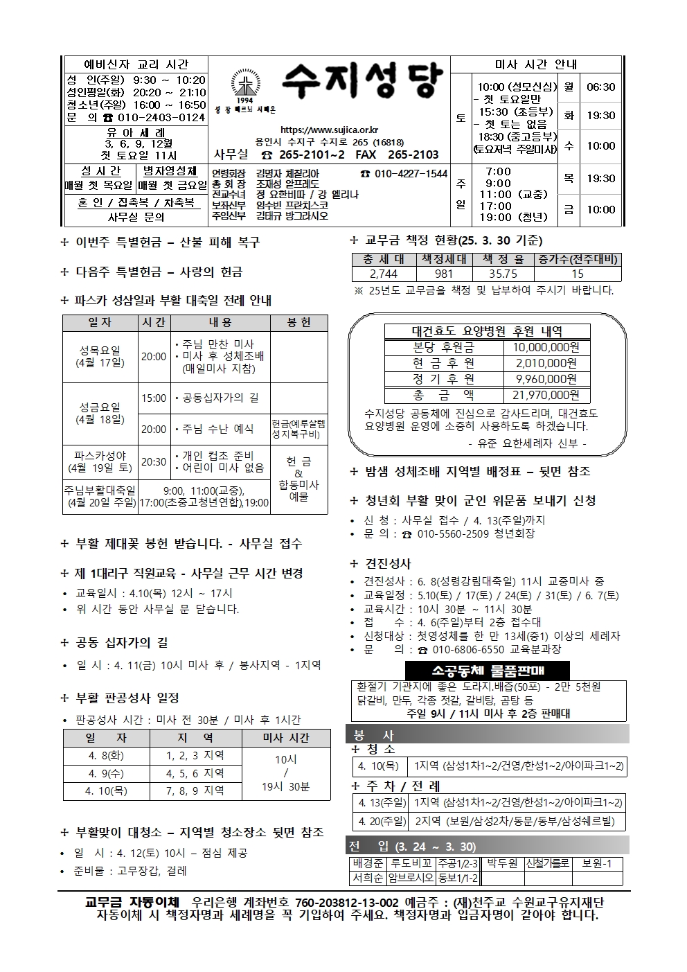 2025. 4. 6 – 사순 제5주일