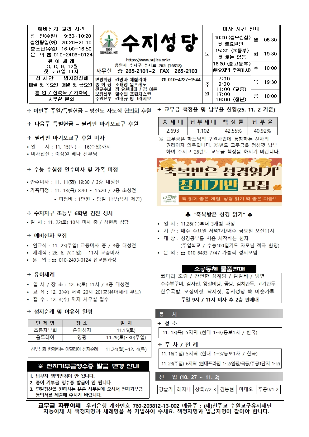 2025. 11. 9 – 라테라노 대성전 봉헌 축일(평신도 주일)