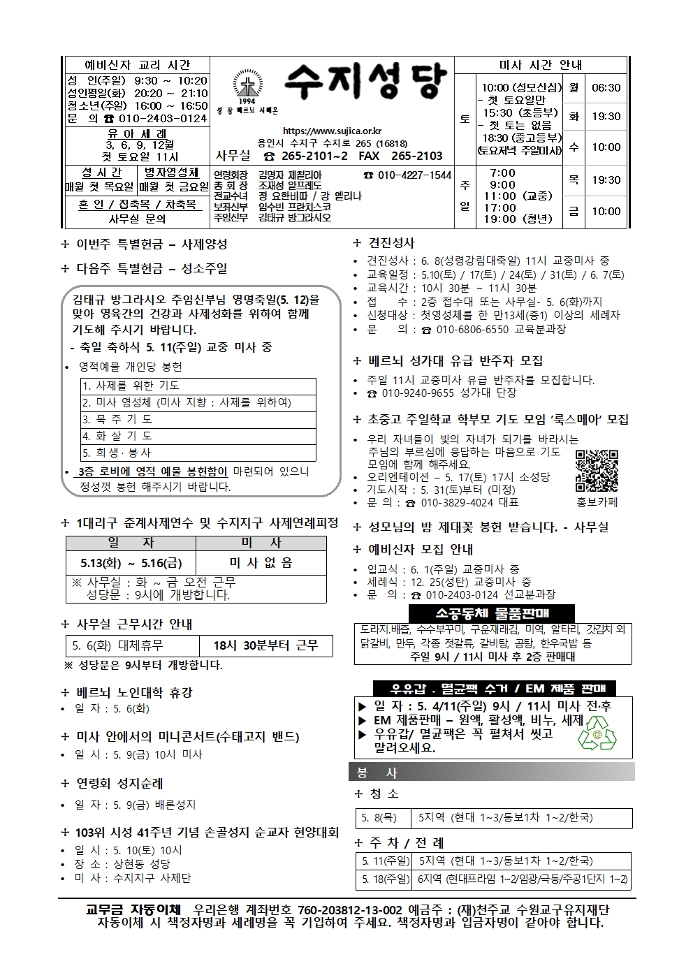 2025. 5. 4 – 부활 제3주일(생명주일)