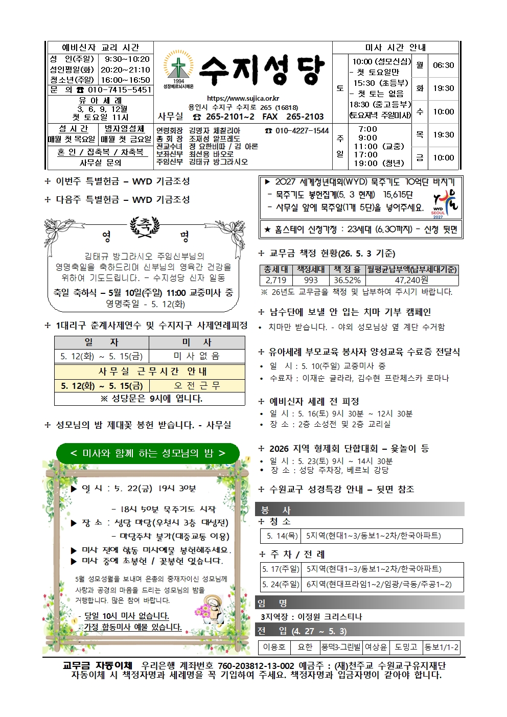 2026. 5. 10. – 부활 제6주일