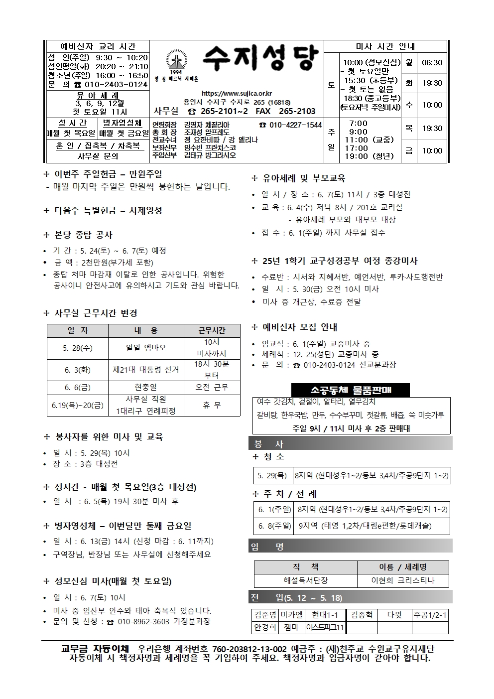 2025. 5. 25 – 부활 제6주일(청소년 주일)