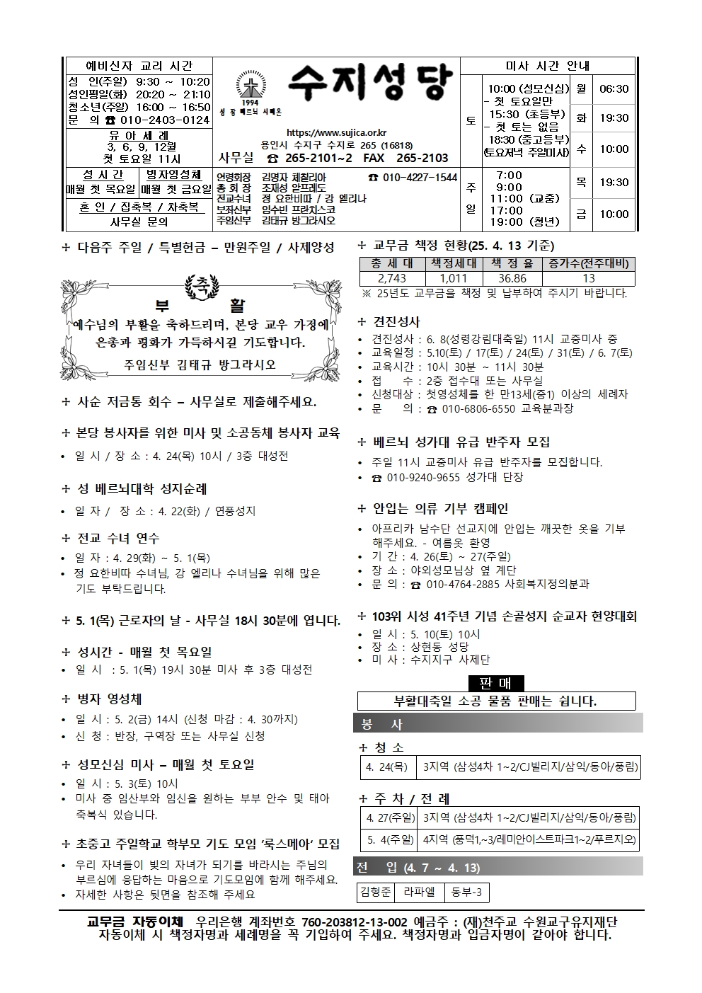 2025. 4. 20 – 주님 부활 대축일