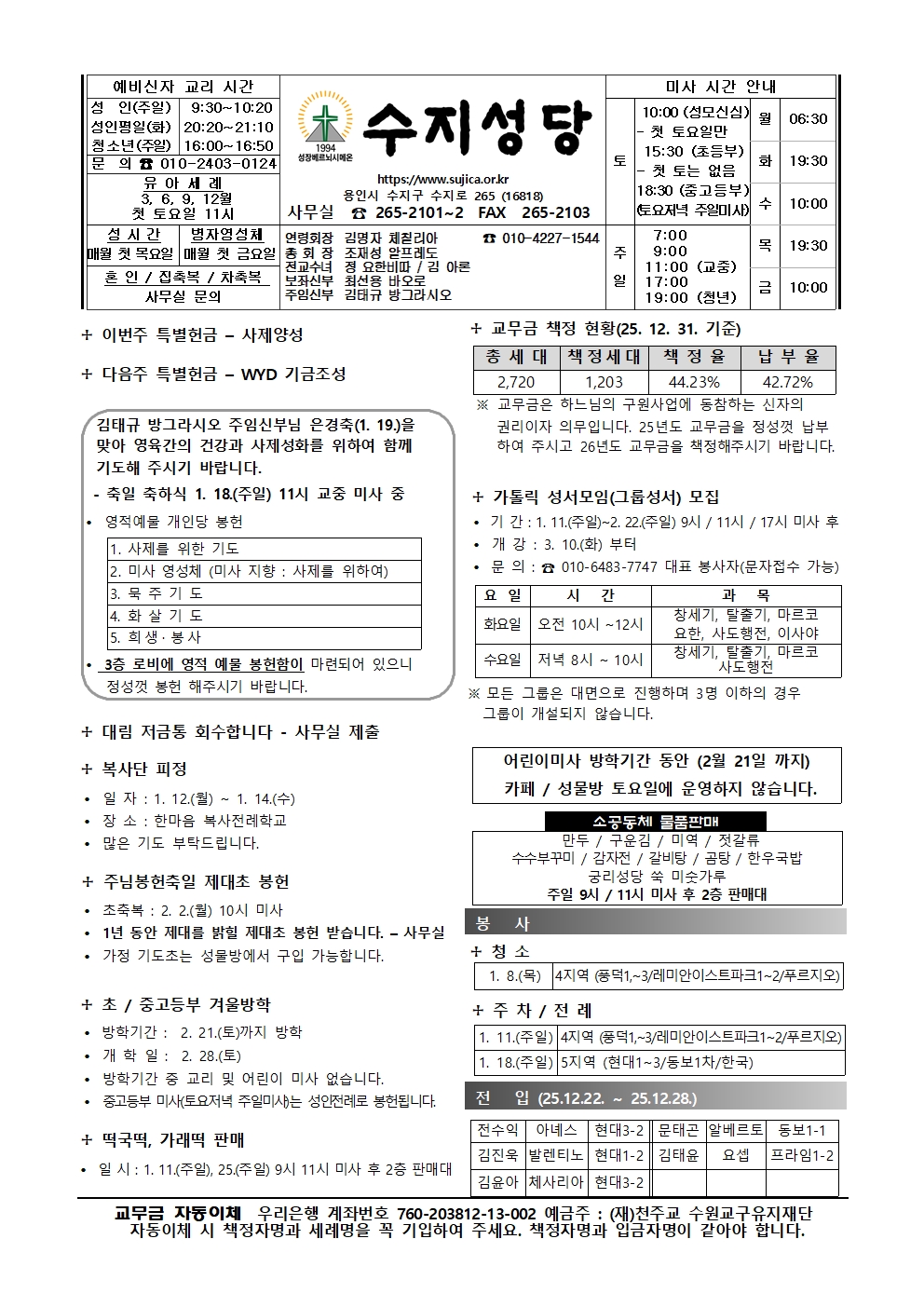 2026. 1. 4. – 주님 공현 대축일