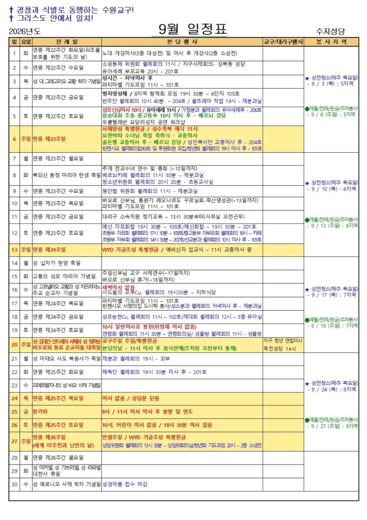 9월 일정표