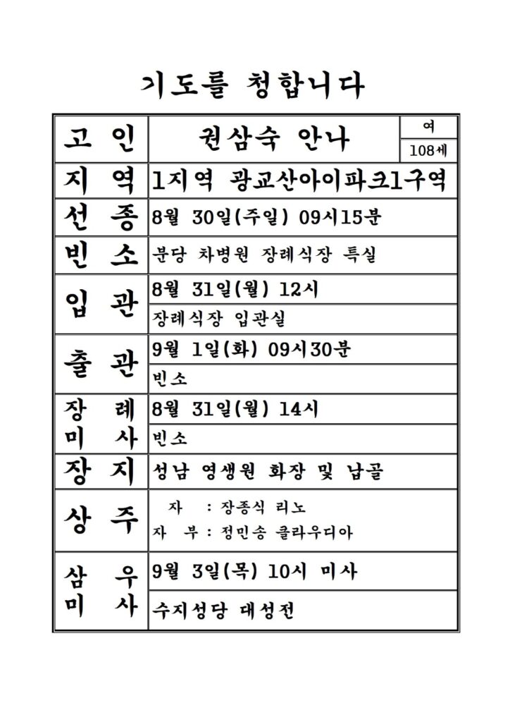 선종공지(권삼숙 안나)