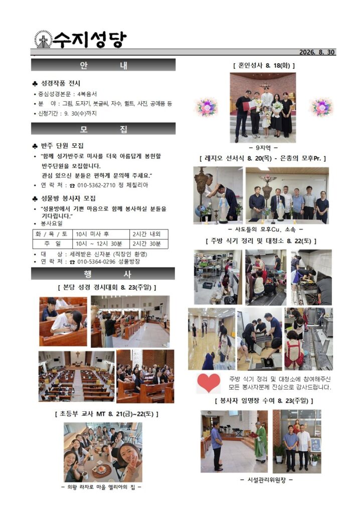 2026. 8. 30. – 연중 제22주일