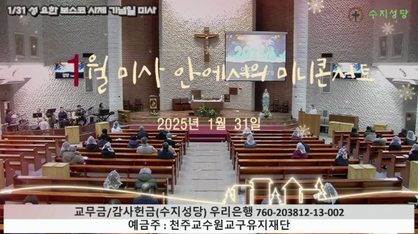 2025년 1월 미사 안에서 미니콘서트