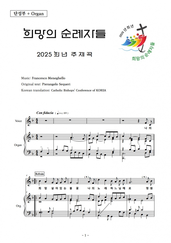 2025 희년주제곡 (악보)