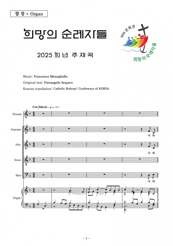 2025 희년주제곡 (악보)