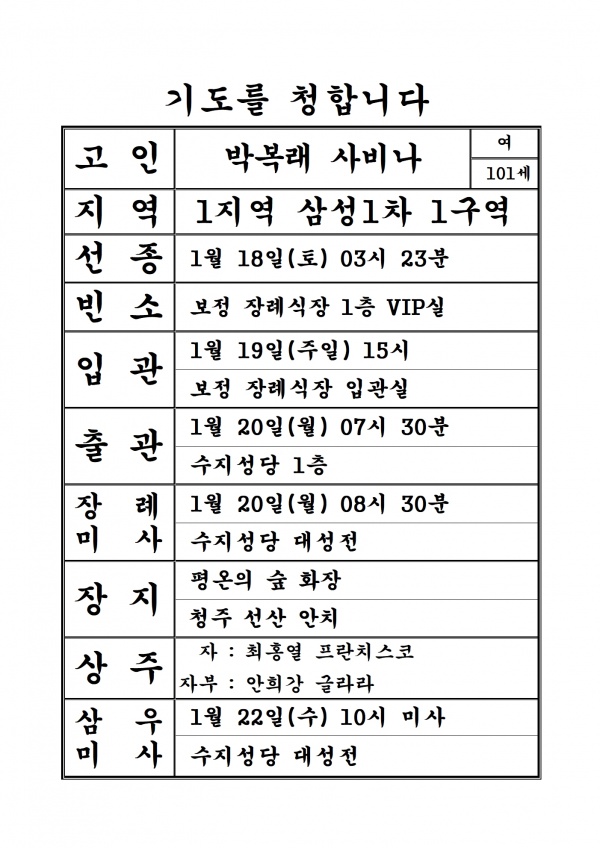 연도공지(박복래 사비나)