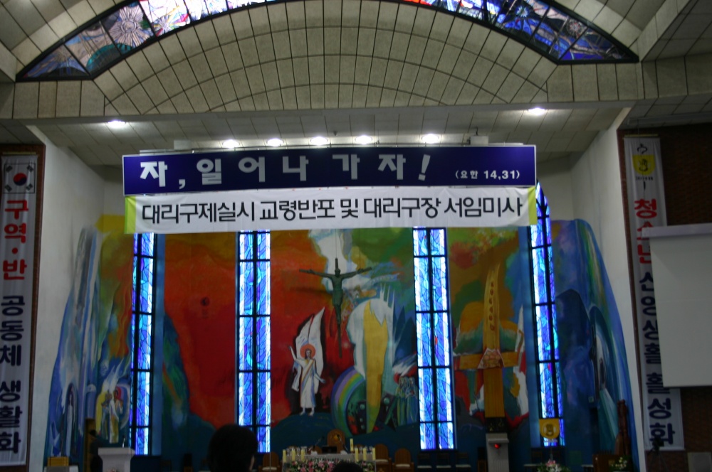 20060714-대리구장 서임미사 및 축하식
