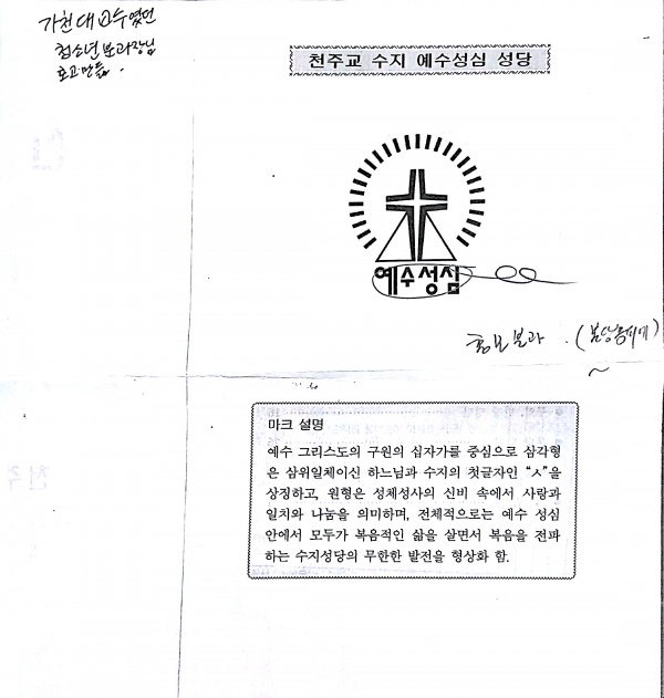 수지성당 로고와 심볼 설명