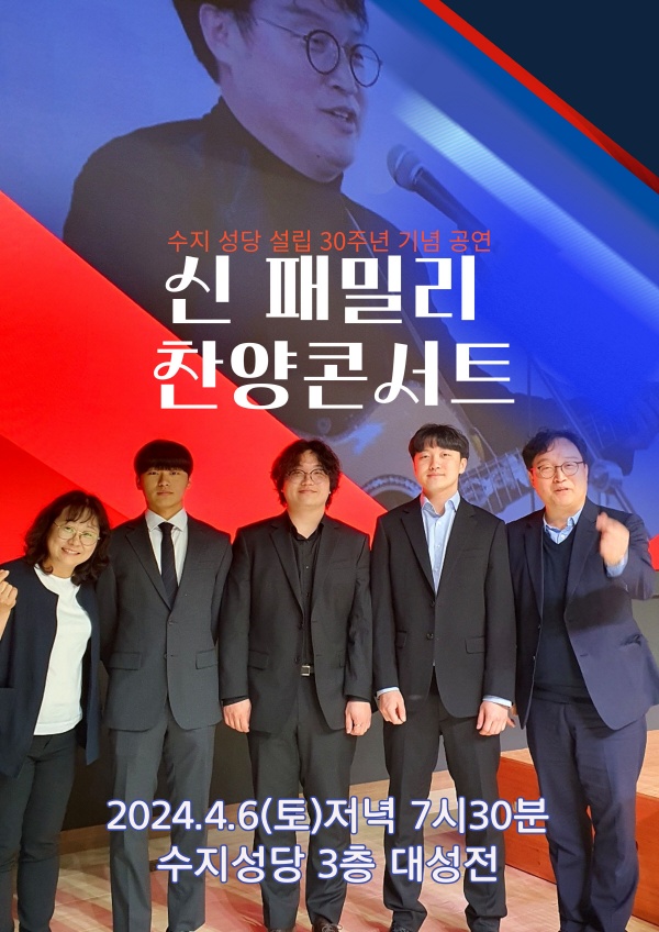 신패밀리 찬양 콘서트