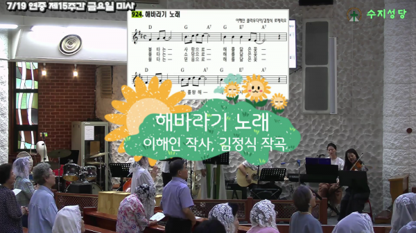 7월 미사 안에서의 미니콘서트.