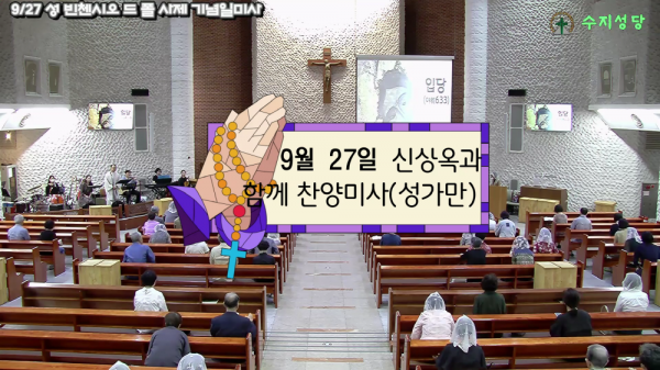 9. 신상옥 선교사와 함께 하는 찬양미사 미사곡