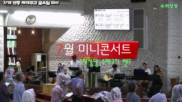 7월 미사 안에서의 미니콘서트.