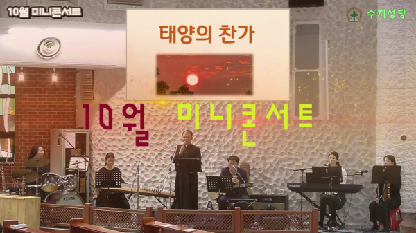 10월 수지성당 미니콘서트