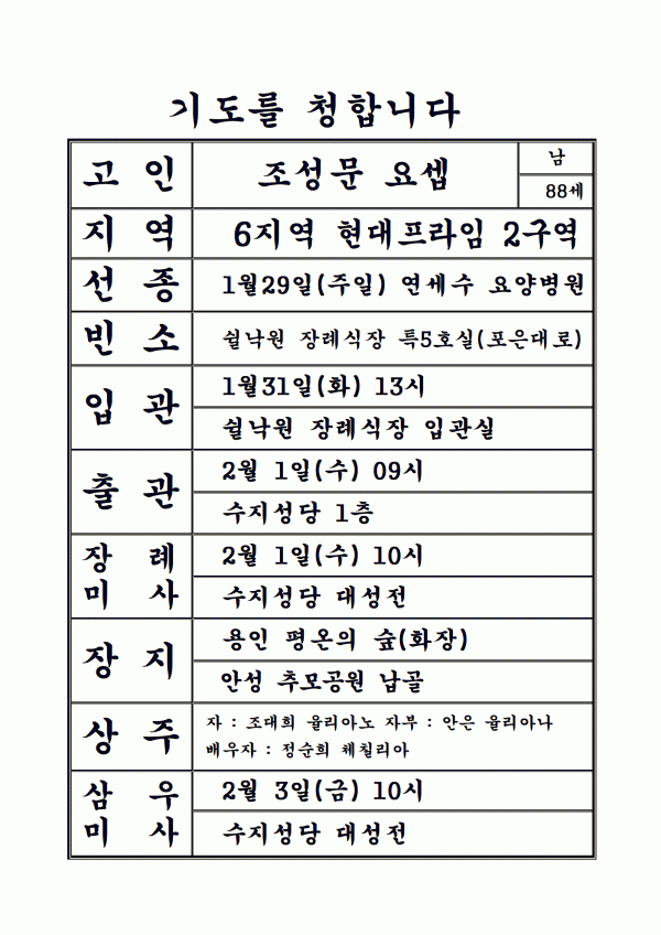 연도공지(조성문 요셉)