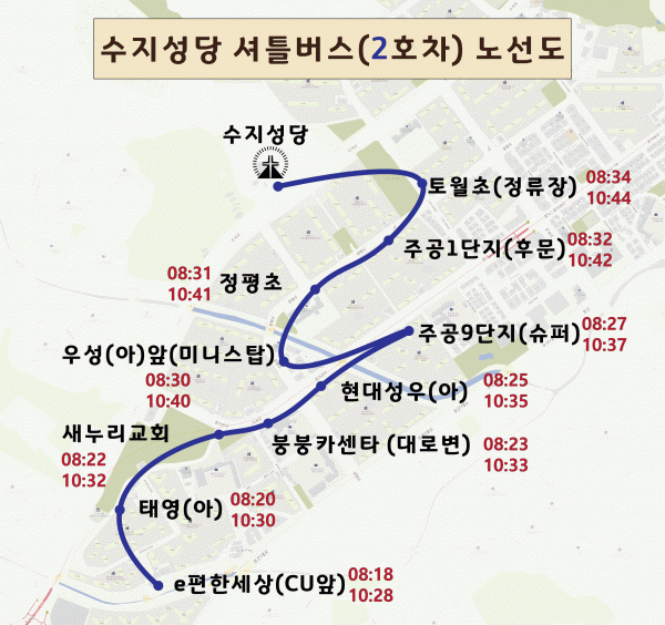 (구) 셔틀버스 노선도와 출발시각표 (e편한세상 추가 2019년 9월22일 부터)