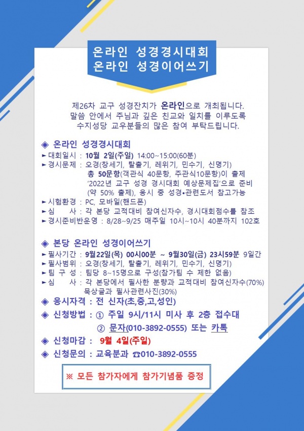 [교육분과]2022년 교구성경잔치 신청