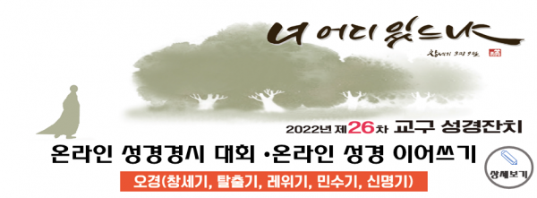 [교육분과]2022년 교구성경잔치 신청