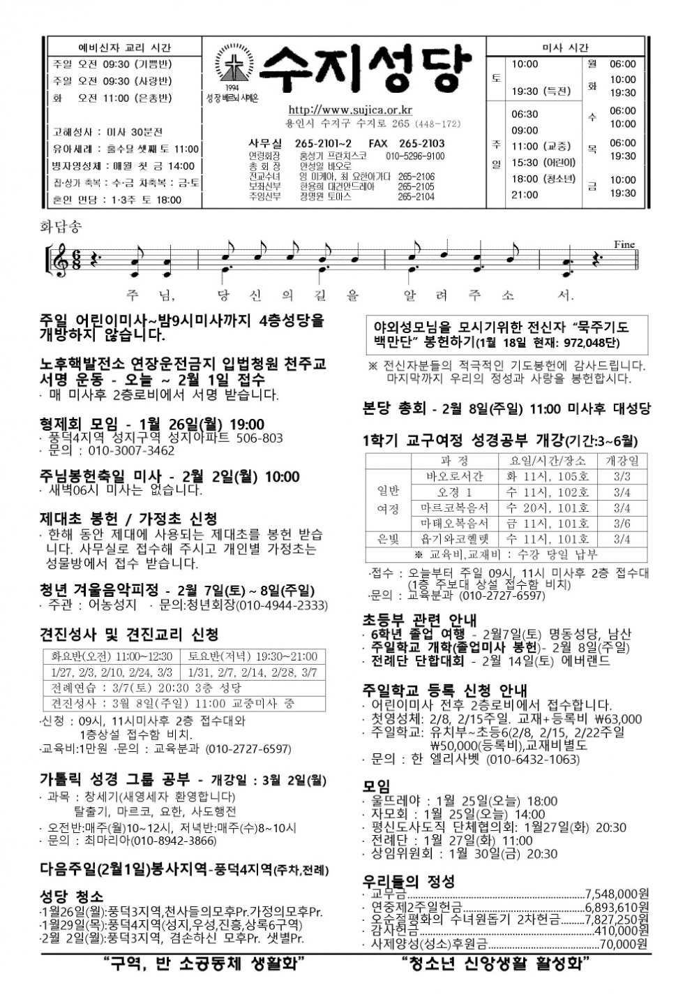 (주보)연중 제3주일 (녹) 2015. 1. 25