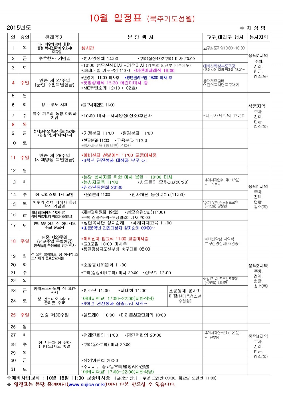 2015년 10월 일정표