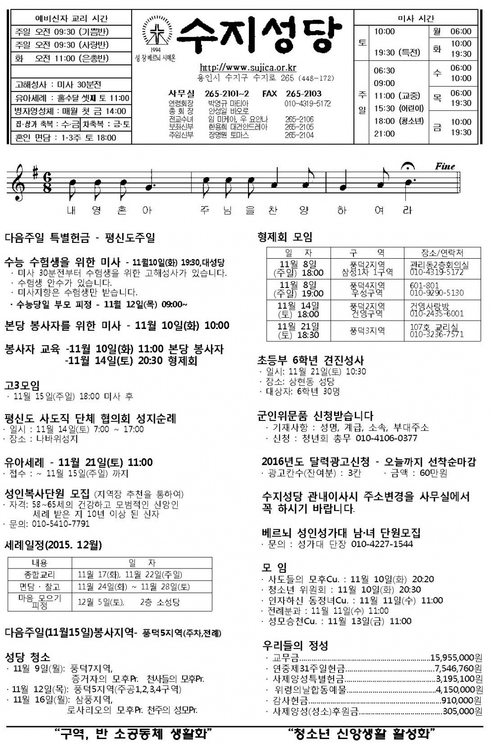 (주보) 연중 제32주일 2015.11.08