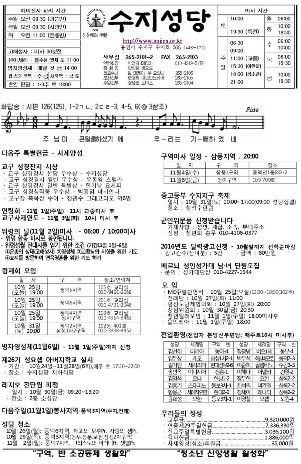(주보) 연중 제30주일 2015. 10. 25