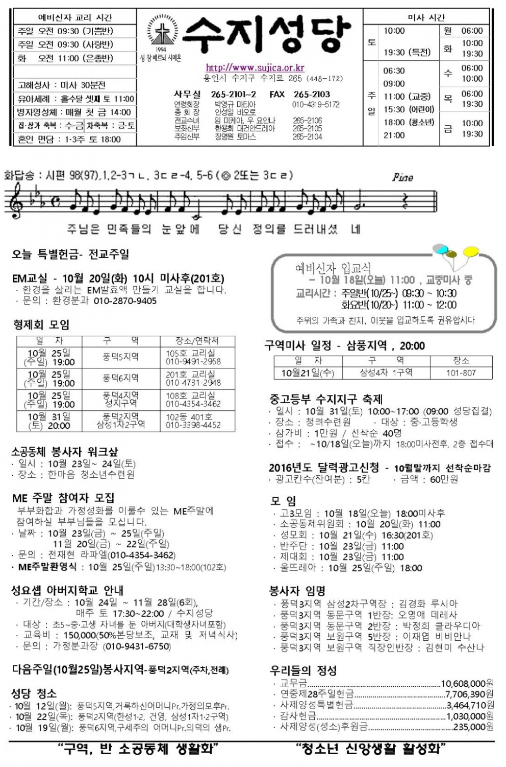 (주보) 연중 제29주일 2015. 10. 18