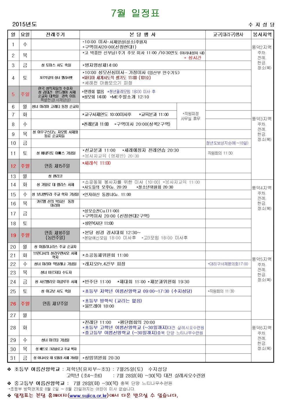2015년 7월 일정표