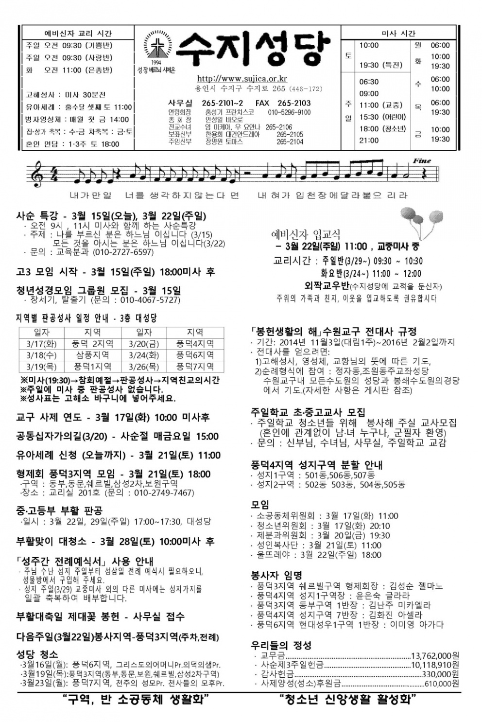 (주보)사순 제4주일 2015. 3. 15(나해)