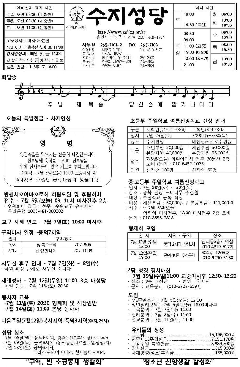 (주보) 한국 성직자들의 수호자 성 김대건 안드레아 사제 순교자 대축일  (2015. 7. 5)