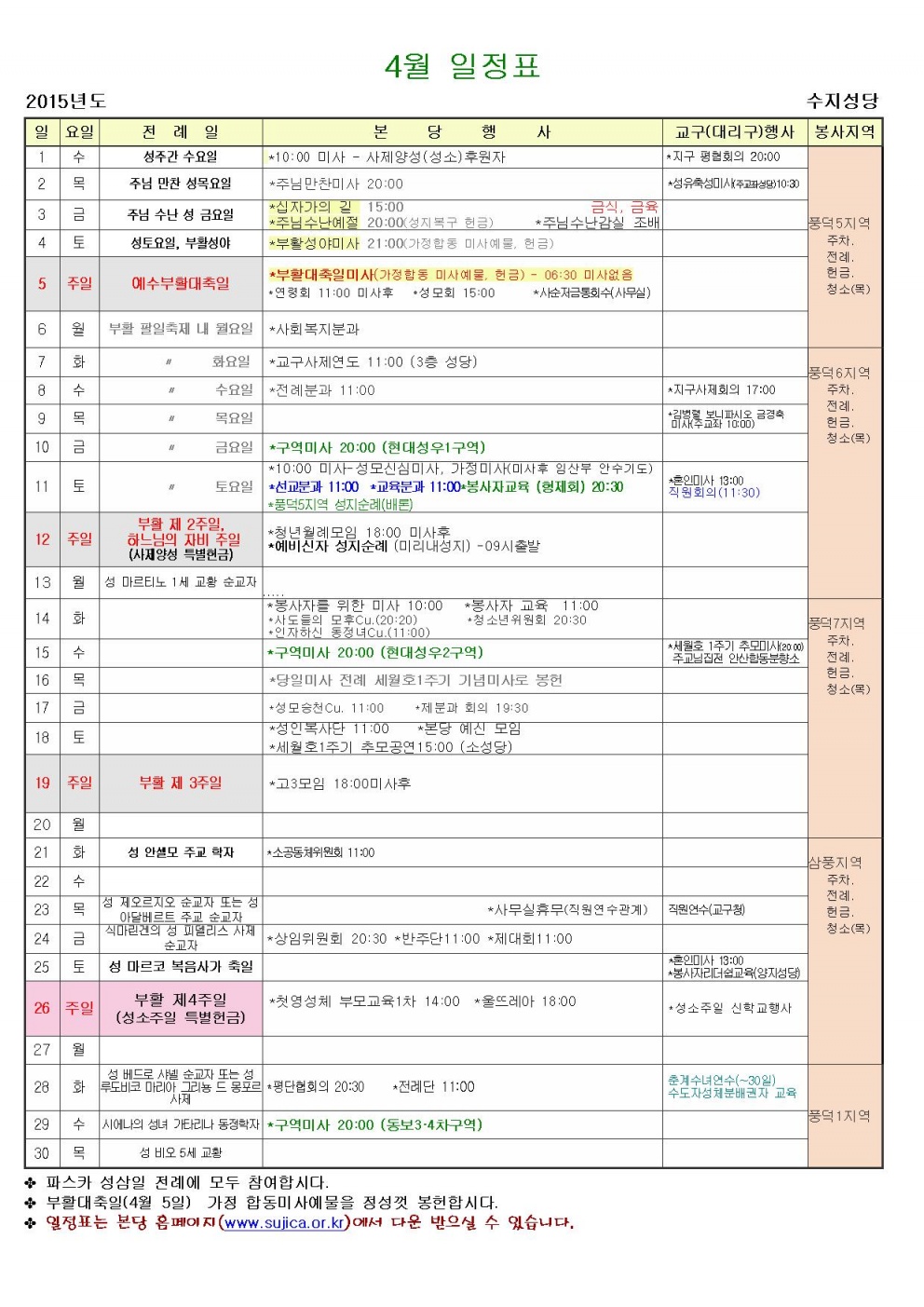 2015년 4월 일정표